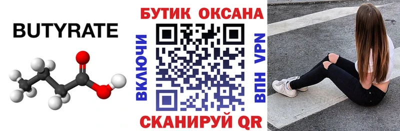 где купить наркотик  Ермолино  БУТИРАТ BDO 